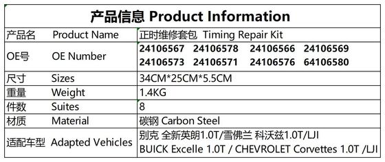 타이밍 체인 키트 # 24106567 BUICK Excelle/CHEVROLET 코르베트 # 64106580